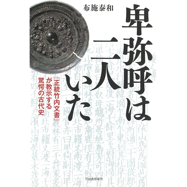 天皇の秘儀と秘史 (ムー・スーパー・ミステリー・ブックス) | 竹内 睦