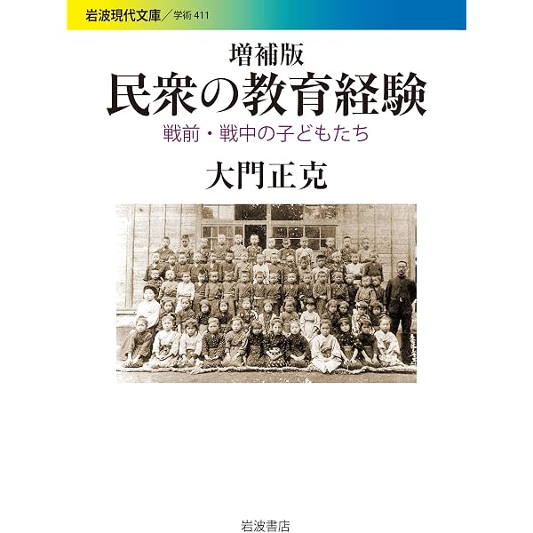 近代社会を生きる: 近現代日本社会の歴史 | 大門 正克 |本 | 通販 | Amazon