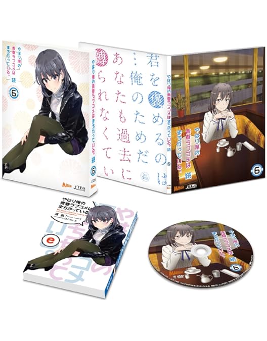 Amazon.co.jp: やはり俺の青春ラブコメはまちがっている。続 第7