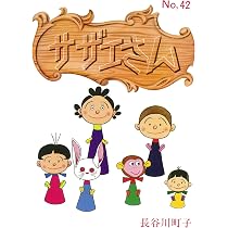 サザエさん 42巻 | 長谷川町子 |本 | 通販 | Amazon