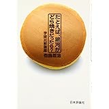 たとえば、銀河がどら焼きだったら?: 宇宙比較講座