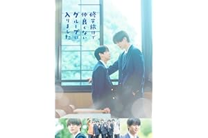 【Amazon.co.jp限定】修学旅行で仲良くないグループに入りました　Blu-ray BOX（フォトシート付） [Blu-ray]