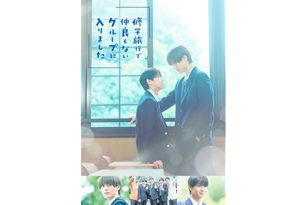 【Amazon.co.jp限定】修学旅行で仲良くないグループに入りました　Blu-ray BOX（フォトシート付） [Blu-ray]