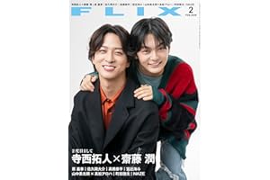 FLIX(フリックス) 2026年2月号【表紙：寺西拓人＆齋藤 潤】