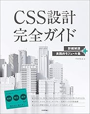 CSS設計完全ガイド　～詳細解説＋実践的モジュール集