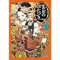 あおのたつき (16) (ゼノンコミックス BD) | 安達智 |本 | 通販