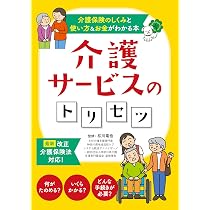 ポケット介護】見てわかる 介護保険＆サービス 上手な使い方教えます