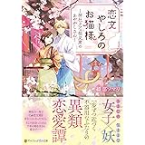 この世界で僕だけが透明の色を知っている アルファポリス文庫 糸烏 四季乃 本 通販 Amazon