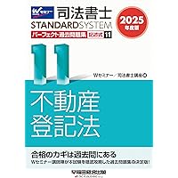 司法書士 パーフェクト過去問題集 (12) 記述式 商業登記法 2024