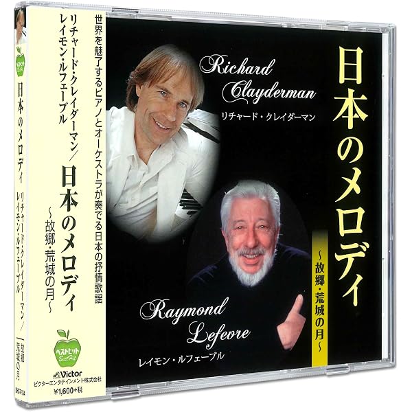 Amazon.co.jp: リチャード・クレイダーマン ベスト PBB-102: Music