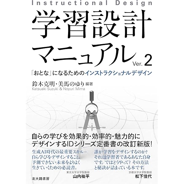 未来の学び」をデザインする 新版: 空間・活動・共同体 | 美馬 のゆり