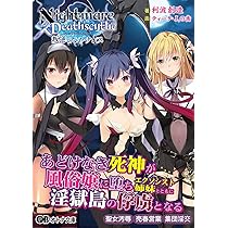Nightmare×Deathscythe ~叛逆のレゾナンス~ (オトナ文庫 294