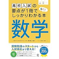 高校受験対策　ファーストマニュアルA 要点10冊　問題10冊　指導マニュアル付き 学習教材 ファーストマニュアルA 高校受験対策 ファースト