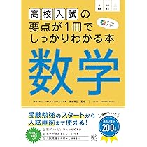 高校受験対策　ファーストマニュアルA 要点10冊　問題10冊　指導マニュアル付き 高校受験対策 ファーストマニュアルA 参考書 親心書籍 高校受験