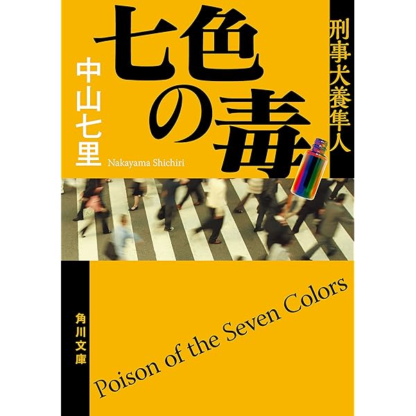 迷走法廷 (1978年) 迷走法廷』（和久 峻三,小梛 治宣）｜講談社