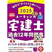 2024年版 ユーキャンの宅建士 きほんの教科書【豪華付録「でるとこ論点