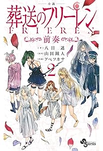 Amazon.co.jp: 葬送のフリーレン 公式ファンブック (少年サンデー
