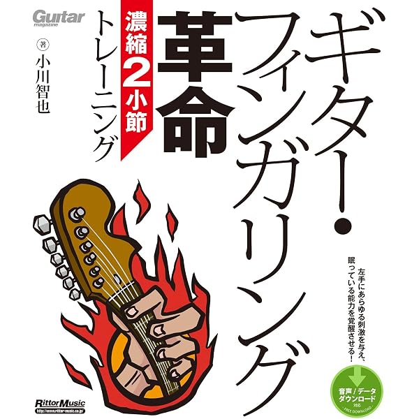 Amazon.co.jp: R.A.S.式ピッキング 速弾き攻略のための究極メソッド