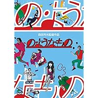 【新品】森田芳光 全監督作品コンプリート(の・ようなもの)Blu-ray BOX Amazon.co.jp: 森田芳光 全監督作品コンプリート(の・ようなもの