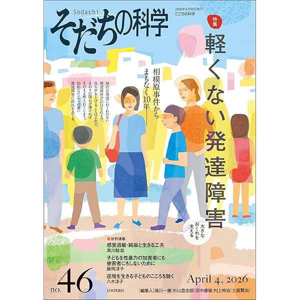 Amazon.co.jp: こころの科学245号／2026年1月号【特集】児童発達支援を