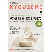 教員養成セミナー2026年6月号: 【特集】誌上模試でファイナルチェック