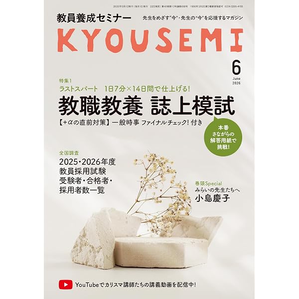Amazon.co.jp: 教員養成セミナー2026年6月号別冊: 「出る」質問を徹底