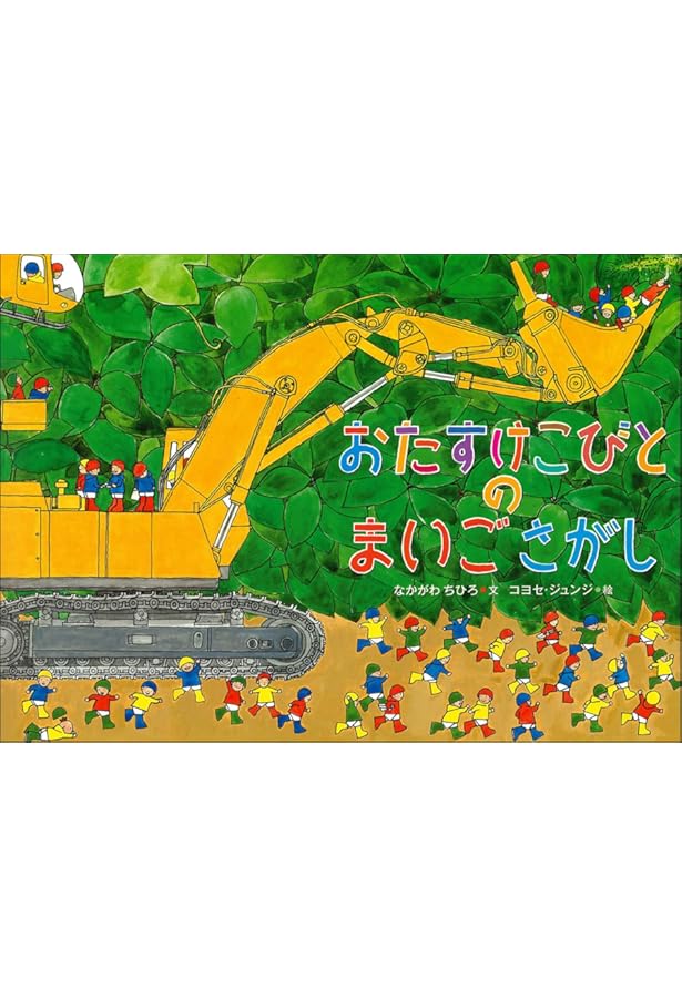 おたすけこびとシリーズ　7冊セット ことばでさがす 〈おたすけこびと〉シリーズ 7巻セット