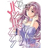 JKからやり直すシルバープラン5 (ヴァルキリーコミックス)