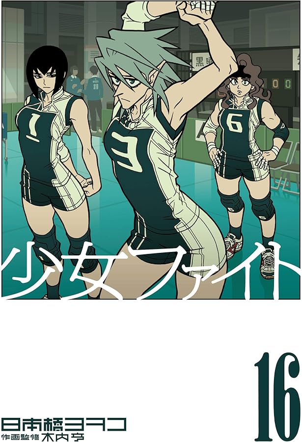 少女ファイト(18)特装版 (プレミアムKC) | 日本橋 ヨヲコ, 木内 亨 |本