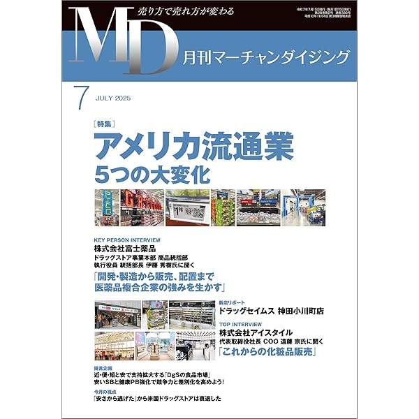 月刊マーチャンダイジング　2017年4月号 Amazon.co.jp: 月刊マーチャンダイジング2025年4月号 電子書籍