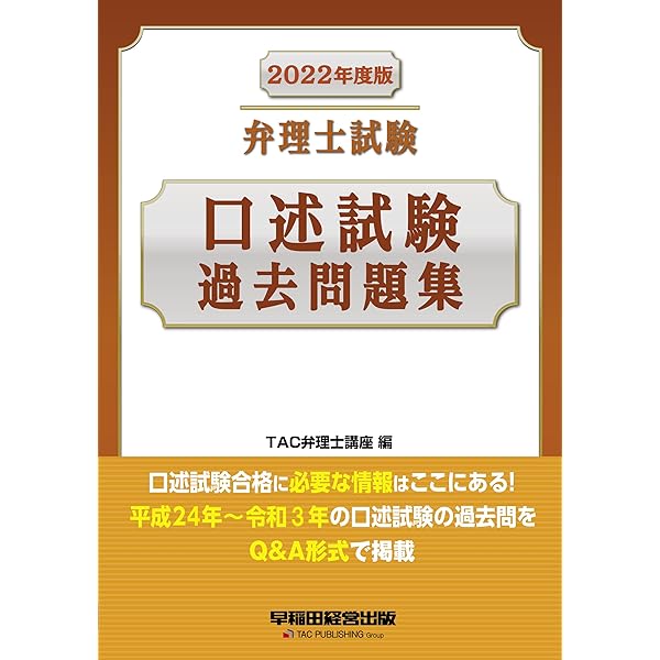 弁理士試験 論文式試験過去問題集 2023年度 [平成25年度～令和4年度