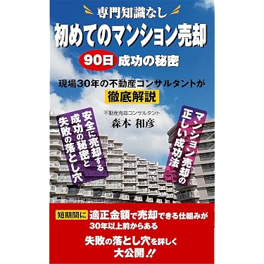 Amazon.co.jp 売れ筋ランキング: 家の売買 の中で最も人気のある商品です