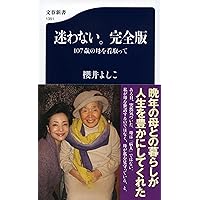 異形の敵 中国 | 櫻井 よしこ |本 | 通販 | Amazon