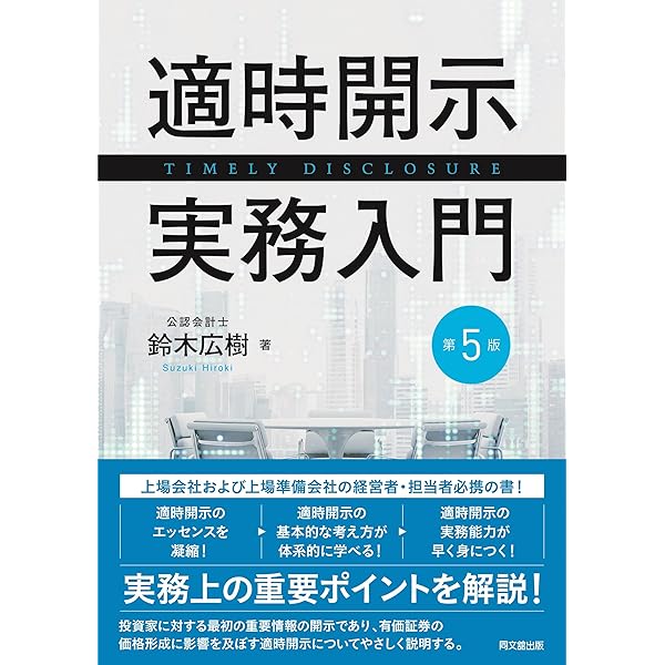 アナリストのための財務諸表分析とバリュエーション 原書第5版 | S.H.