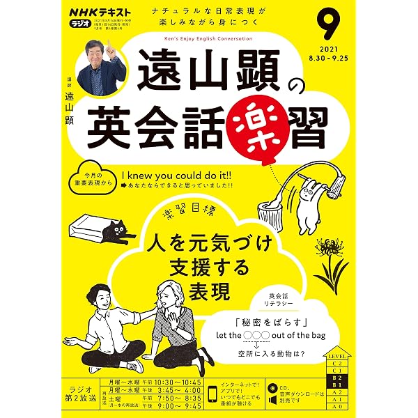 ｎｈｋラジオ 遠山顕の英会話楽習 2021年 9月号 雑誌 Nhkテキスト 日本放送協会 Nhk出版 語学 教育 Kindleストア Amazon