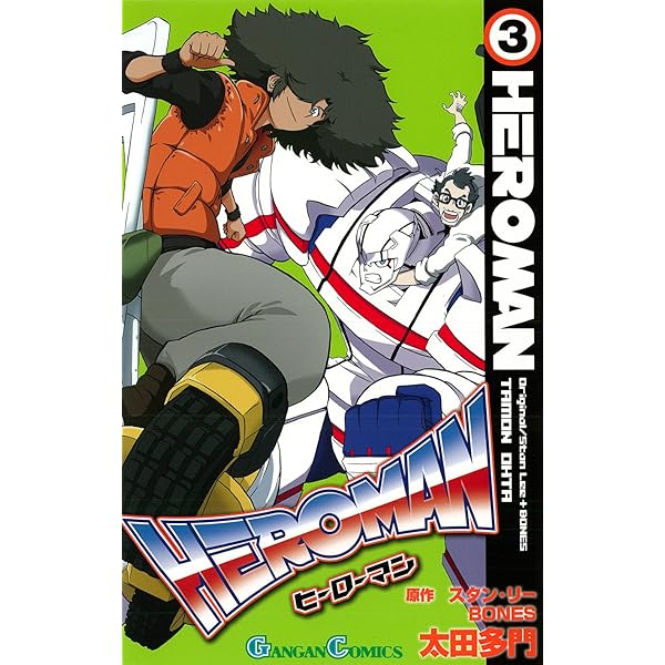 Amazon.co.jp: HEROMAN （5） (ガンガンコミックス) : 太田
