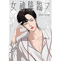 女神降臨 6巻 (LINEコミックス) | yaongyi | マンガ | Kindleストア 女神降臨 6巻 (LINEコミックス) | yaongyi | マンガ | Kindleストア