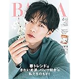 BAILA　2024年4月号増刊 佐藤健表紙版