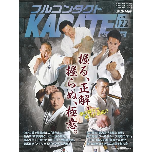 Amazon.co.jp: ワールド空手 2026年 02 月号 [雑誌] : 本