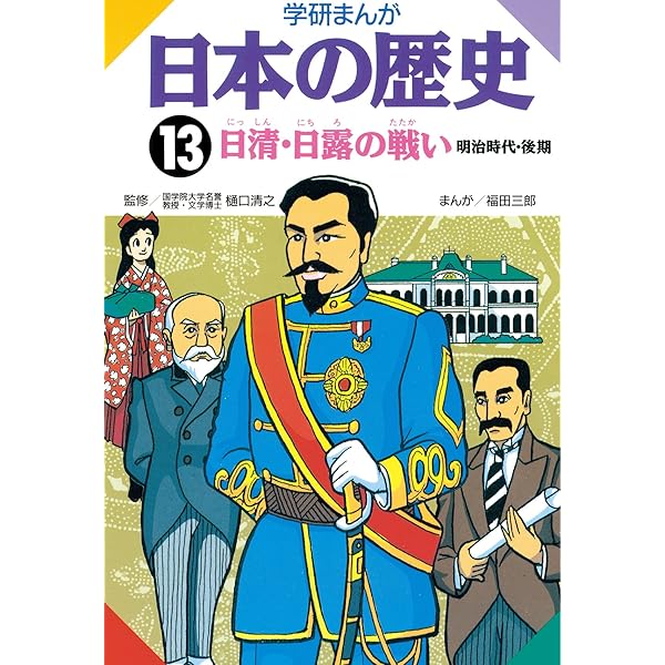 日本の歴史 角川まんが学習シリーズ 日本の歴史 12 明治維新と新政府 明治