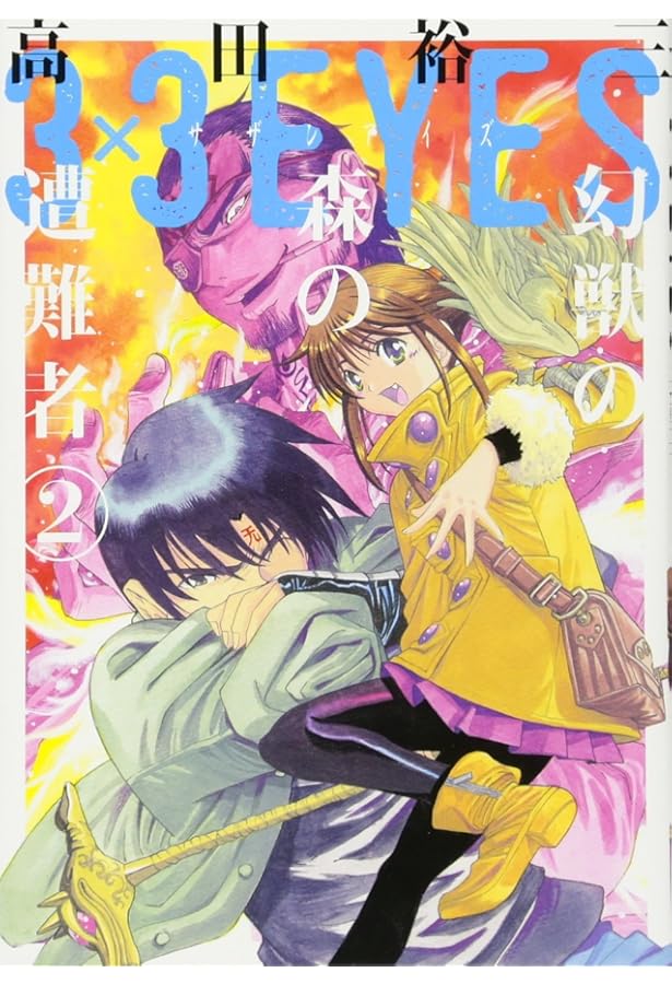 王の眼 第3巻 帯あり 初版 王の眼 第三巻」江森備 [文芸書] - KADOKAWA