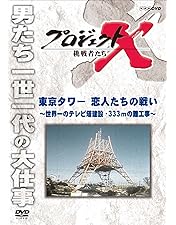Amazon.co.jp: プロジェクトX 挑戦者たち DVD-BOX II : DVD