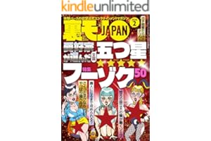 裏モノＪＡＰＡＮ２０２６年２月号【特集】愛好家が選んだ全国五つ星フーゾク５０★日本一ドヤ街 西成で遊ぶ★日本最高齢８７才嬢を呼ぶ★ＬＩＮＥのＡＩだけで女とアポれるか★プロフィールに載せるべき写真＆文 (【電子書籍限定】)