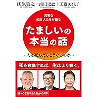 新樹の通信 本文復刻版: 霊界通信 | 浅野 和三郎 |本 | 通販 | Amazon