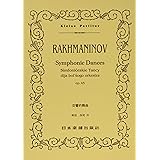 No.386 ラフマニノフ/交響的舞曲 Op.45 (Kleine Partitur)