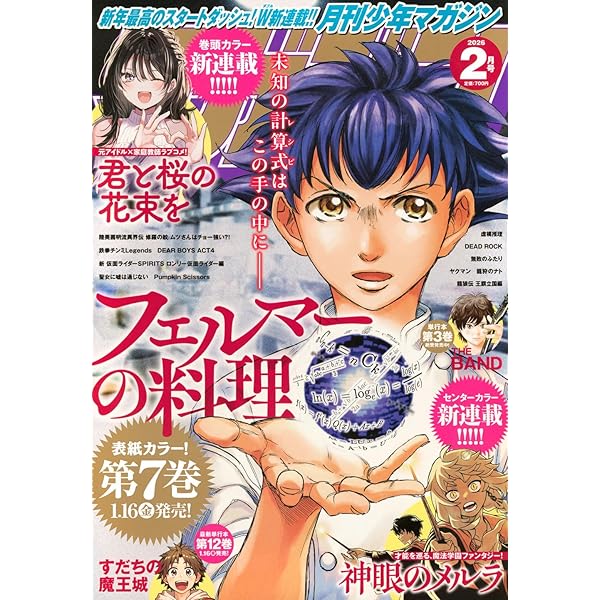Amazon.co.jp: 月刊少年マガジン (2025年04月号) : 本
