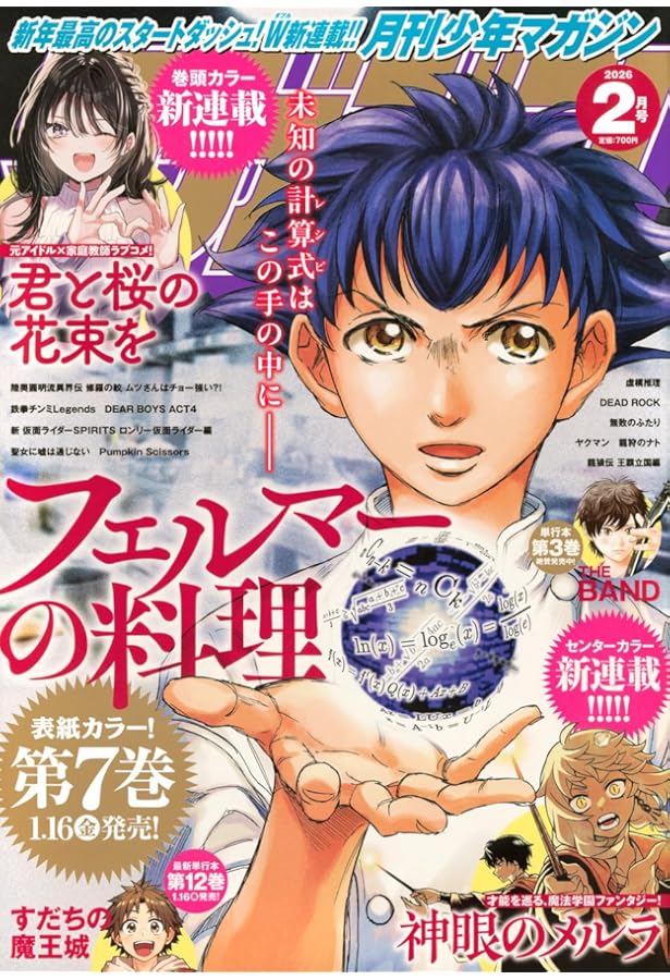 Amazon.co.jp: 別冊 少年マガジン (2026年02月号) : 本