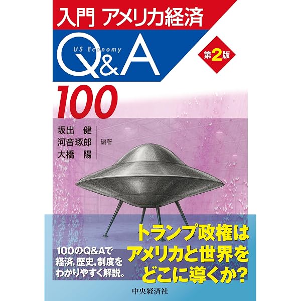 Amazon.co.jp: 第3版 アメリカ経済論入門 : 宮田 由紀夫, 玉井 敬人: 本