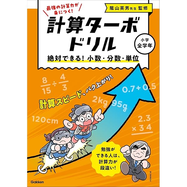 ぜんぶの計算ができる！ マスター(たし算・ひき算・かけ算・わり算
