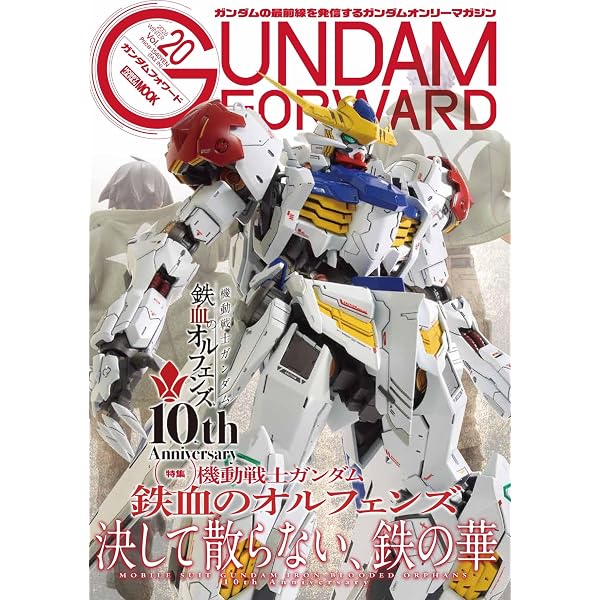 機動戦士ガンダム 鉄血のオルフェンズ メカニカルワークス